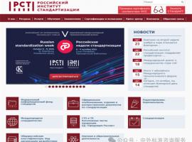 國際標準翻譯,國際標準咨詢,俄羅斯標準翻譯