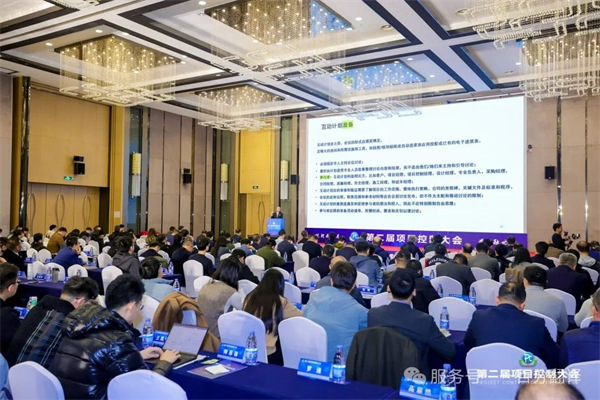 “項控求發展、管理融世界”一百分精彩亮相第二屆項目控制大會