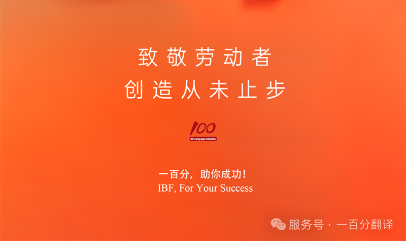 勞動織錦，歲月同行，一百分致敬勞動者，五一節快樂！